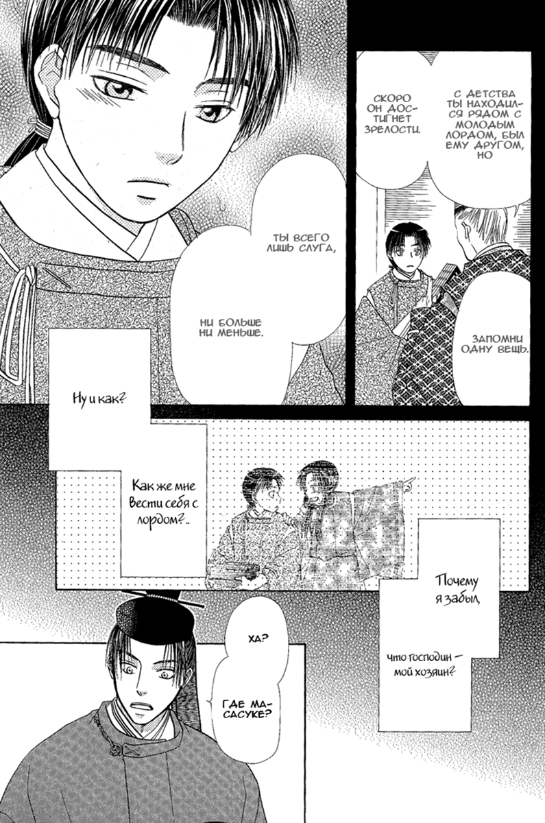 Suna no Ue no Koibitotachi Vol. 1 Ch. 5 第12页
