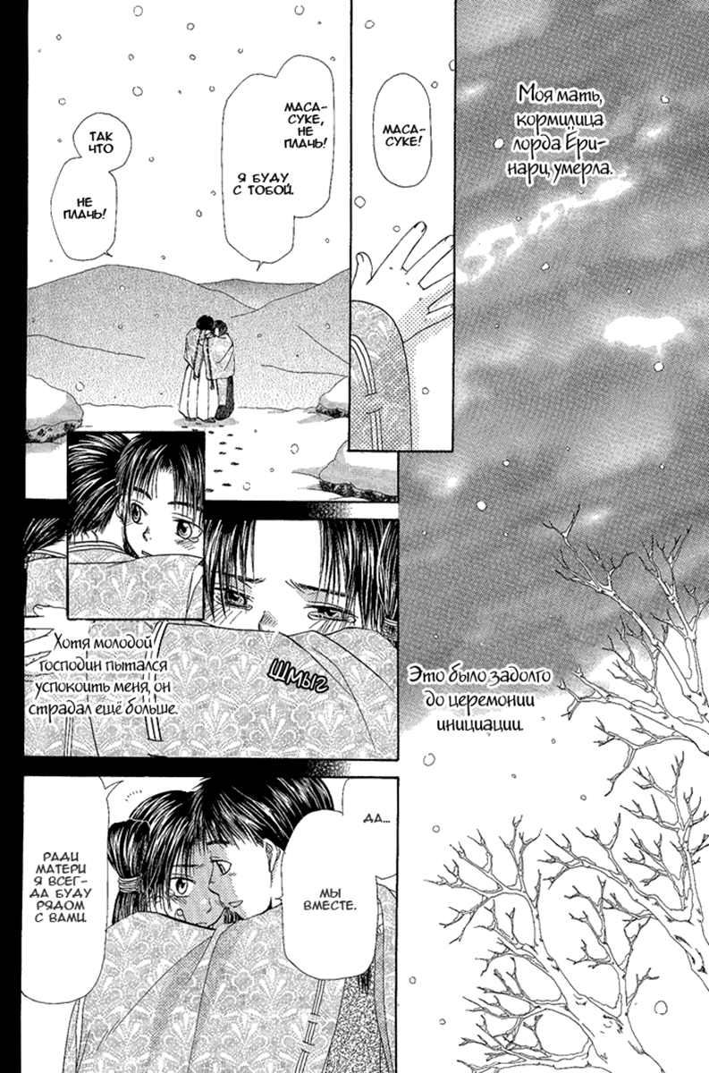Suna no Ue no Koibitotachi Vol. 1 Ch. 5 第3页