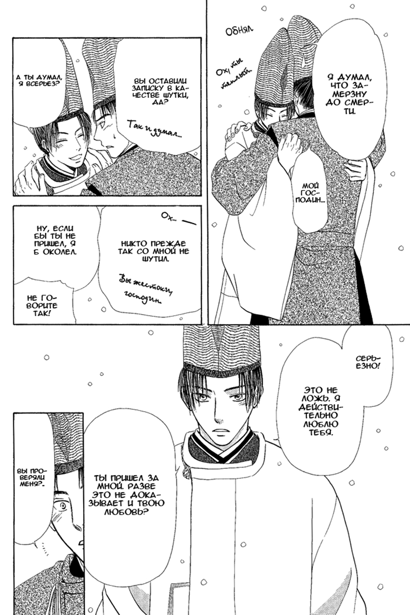Suna no Ue no Koibitotachi Vol. 1 Ch. 5 第23页