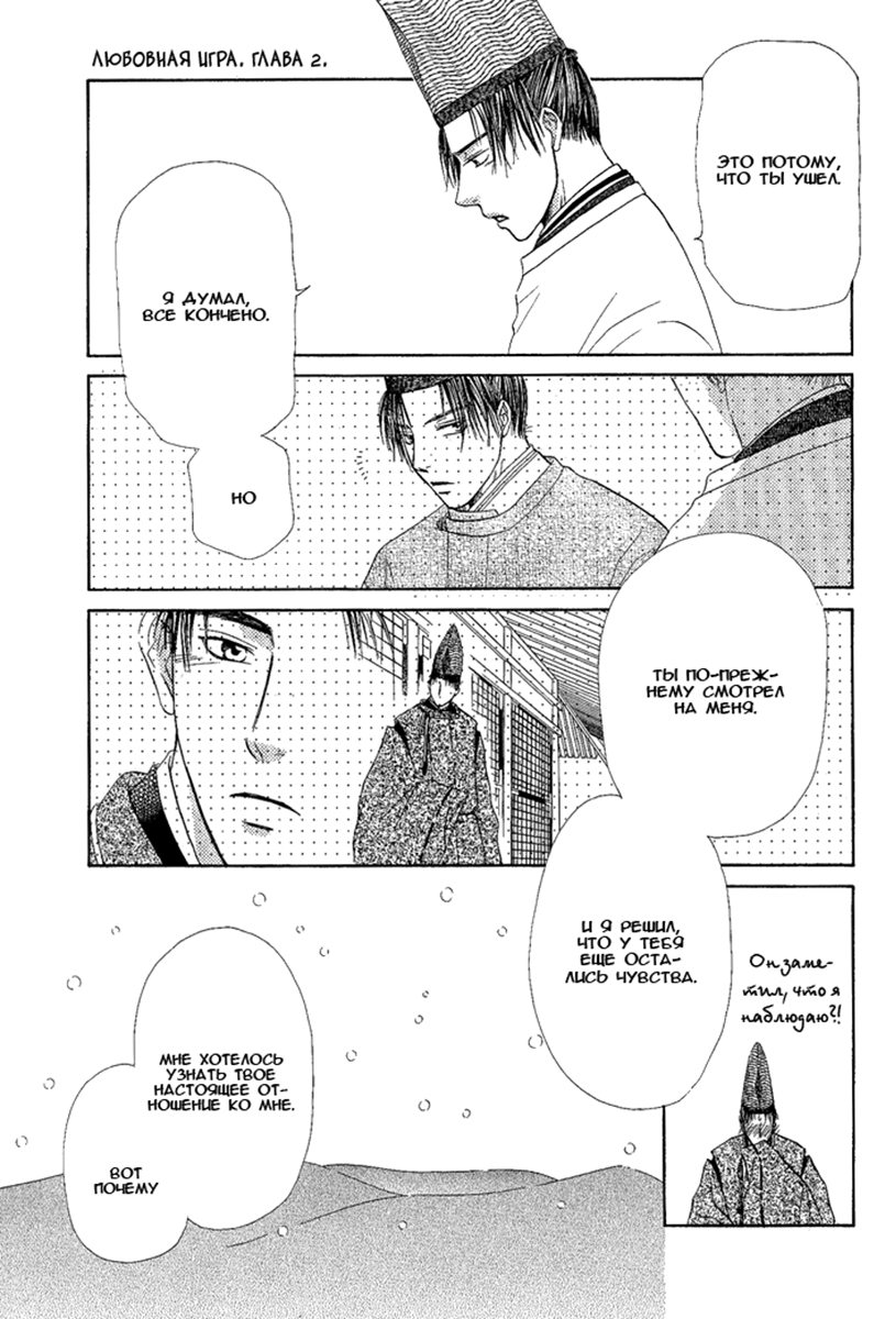 Suna no Ue no Koibitotachi Vol. 1 Ch. 5 第24页