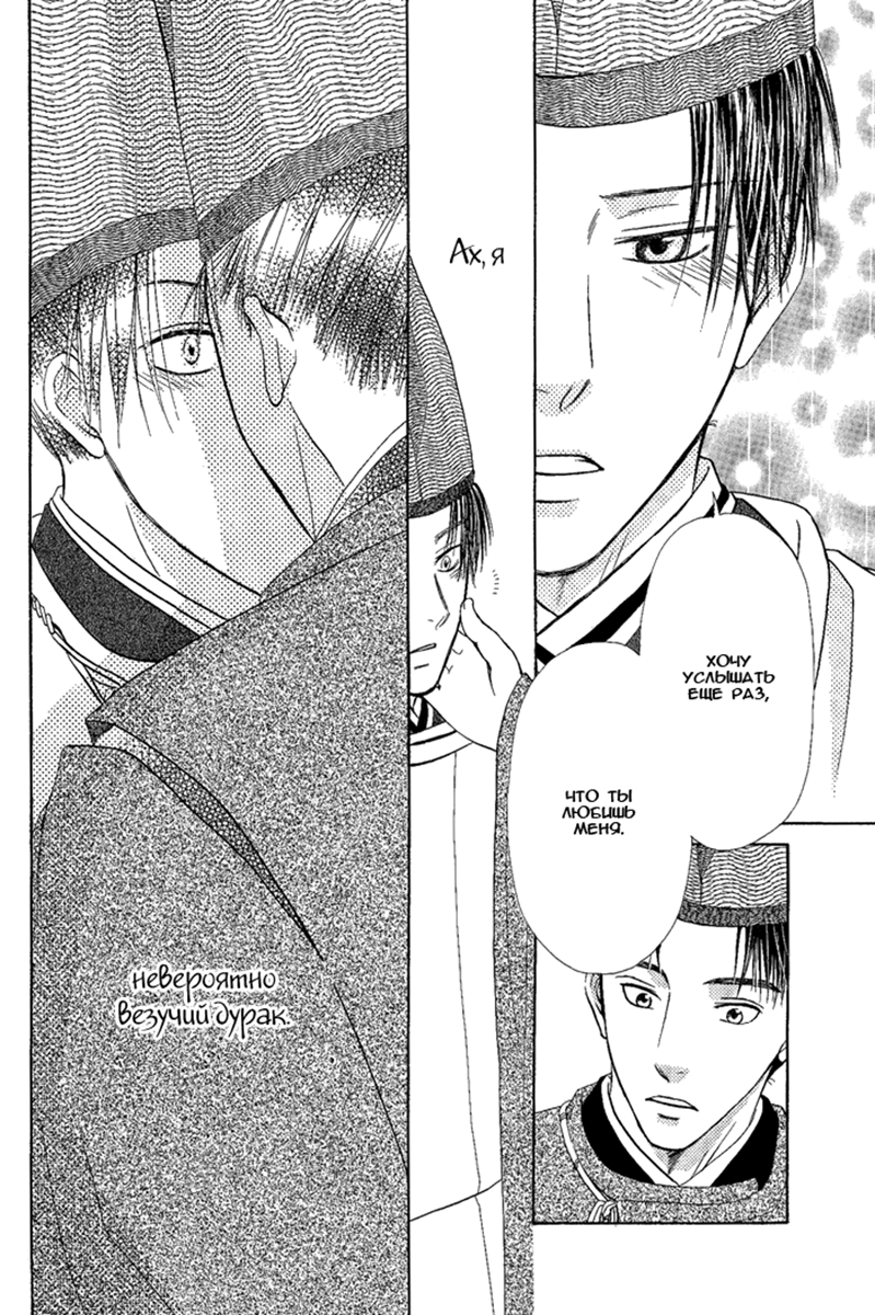 Suna no Ue no Koibitotachi Vol. 1 Ch. 5 第25页