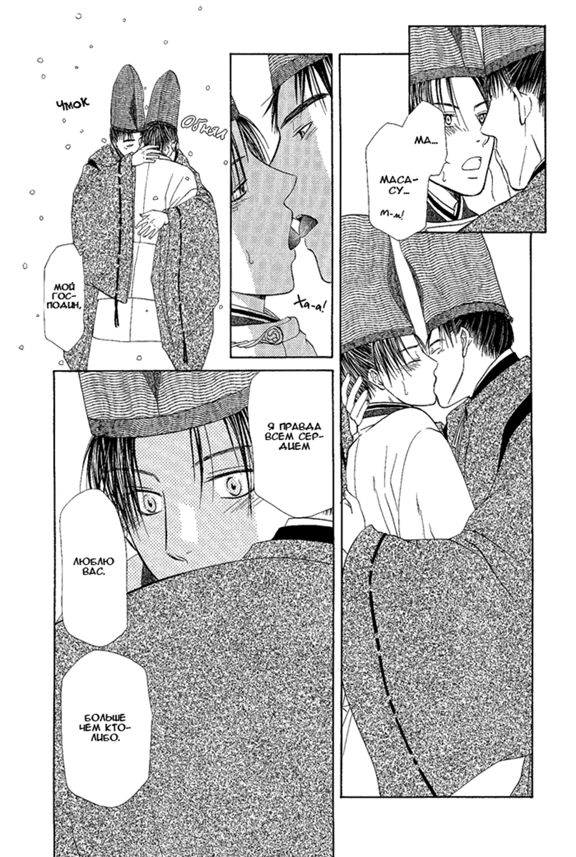 Suna no Ue no Koibitotachi Vol. 1 Ch. 5 第26页