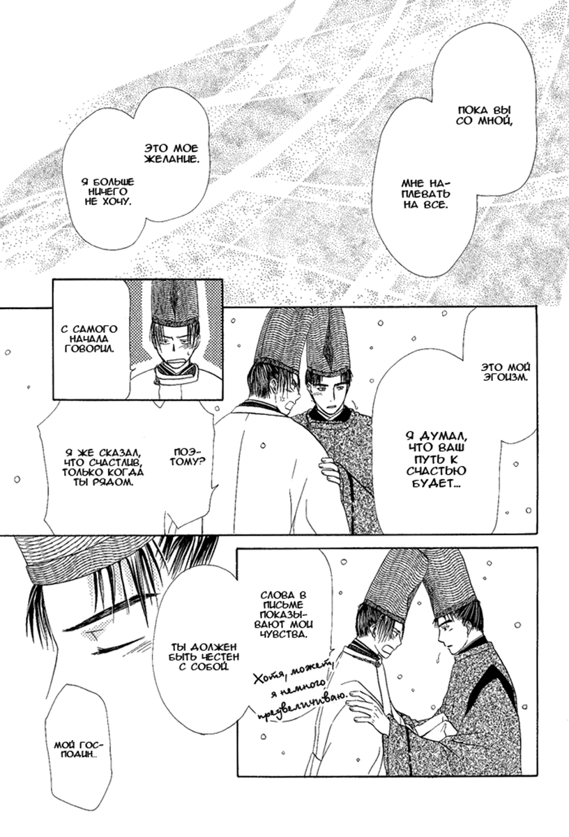 Suna no Ue no Koibitotachi Vol. 1 Ch. 5 第28页