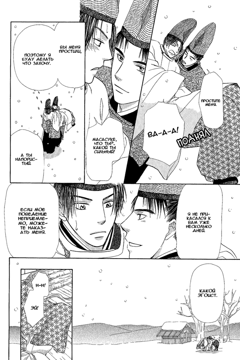 Suna no Ue no Koibitotachi Vol. 1 Ch. 5 第29页