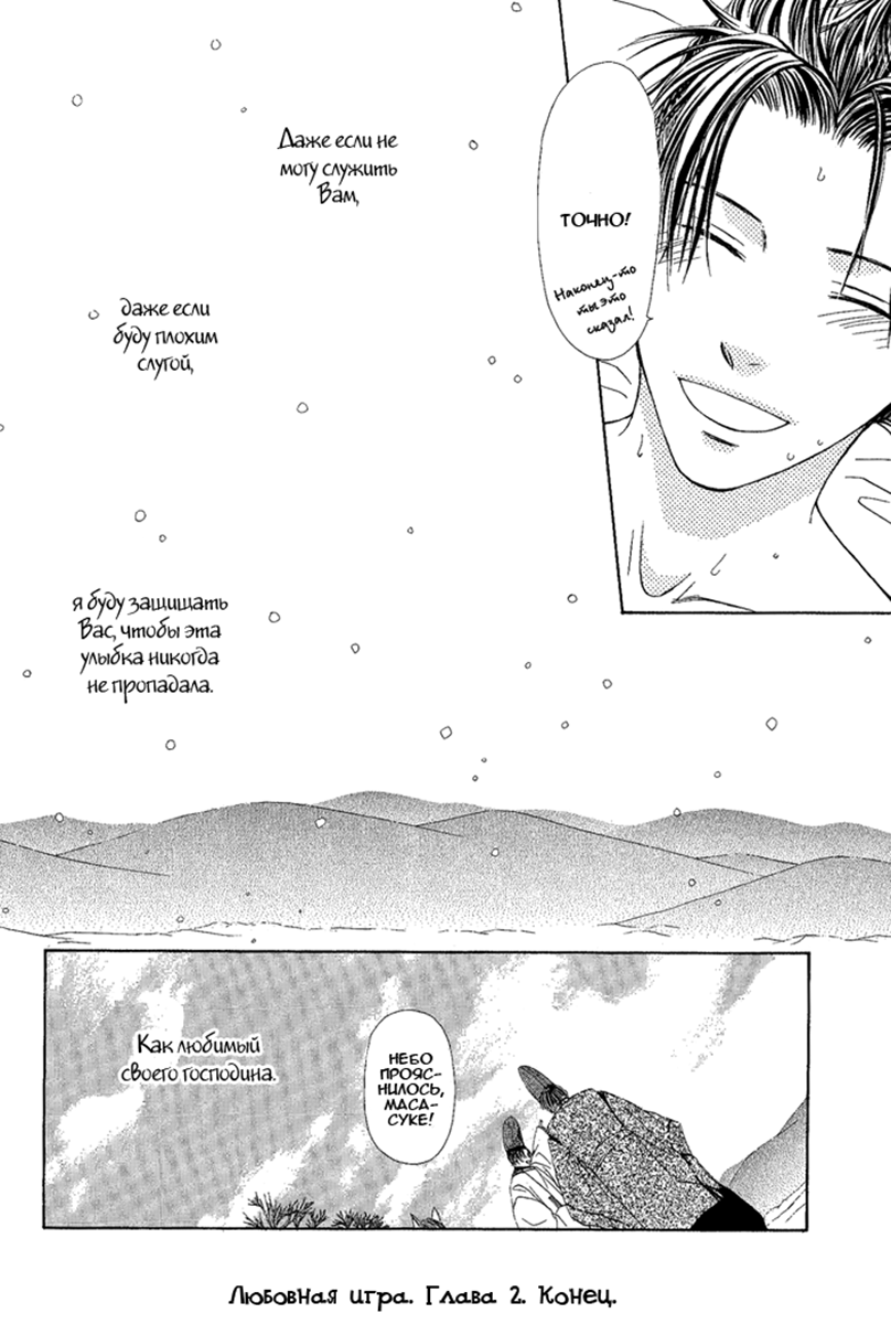 Suna no Ue no Koibitotachi Vol. 1 Ch. 5 第33页