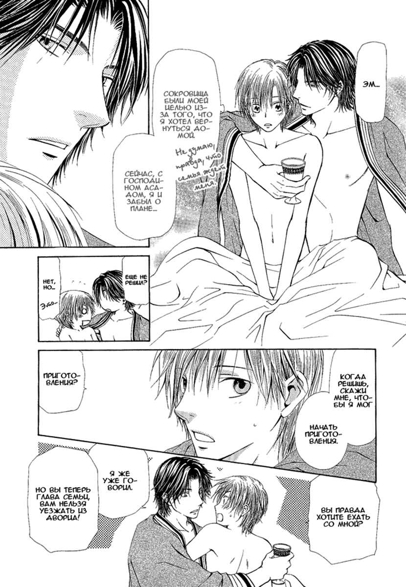 Suna no Ue no Koibitotachi Vol. 1 Ch. 5 第36页