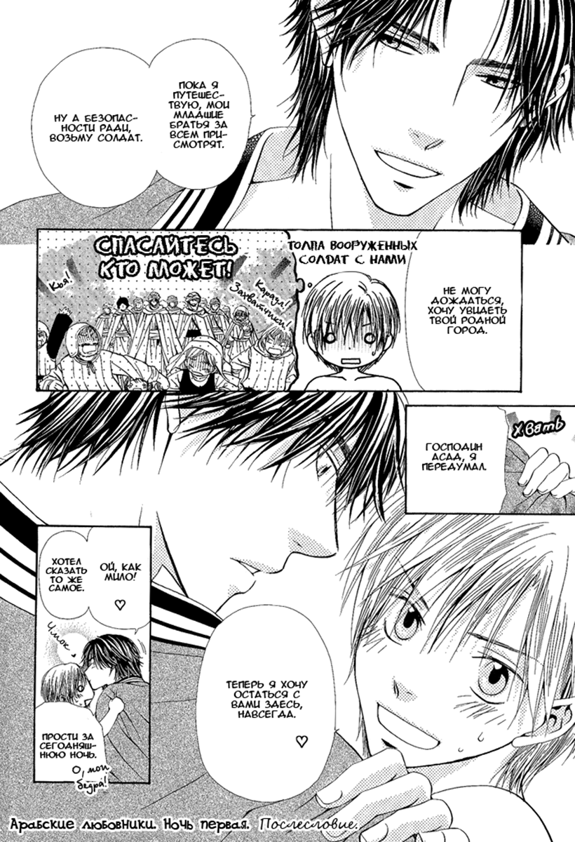 Suna no Ue no Koibitotachi Vol. 1 Ch. 5 第37页