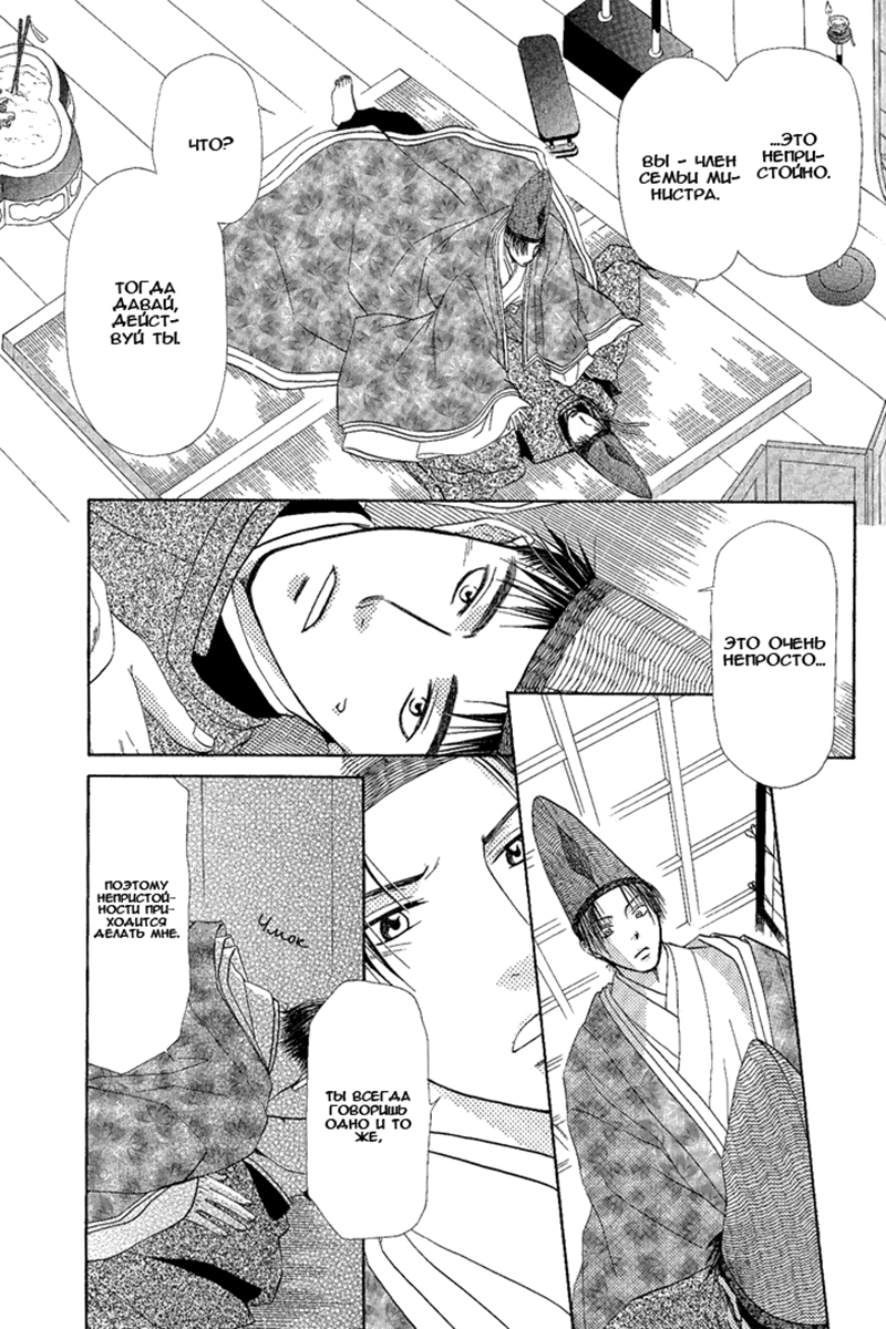 Suna no Ue no Koibitotachi Vol. 1 Ch. 5 第6页