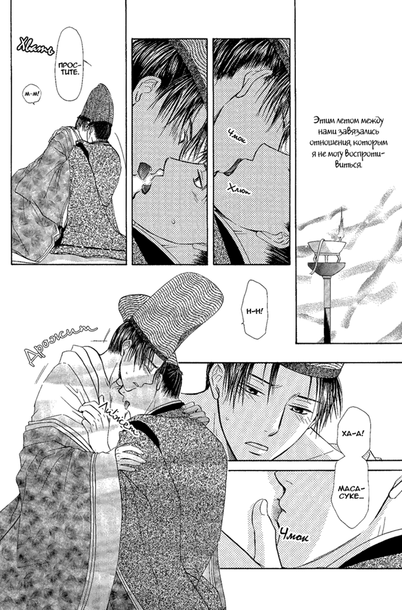 Suna no Ue no Koibitotachi Vol. 1 Ch. 5 第7页
