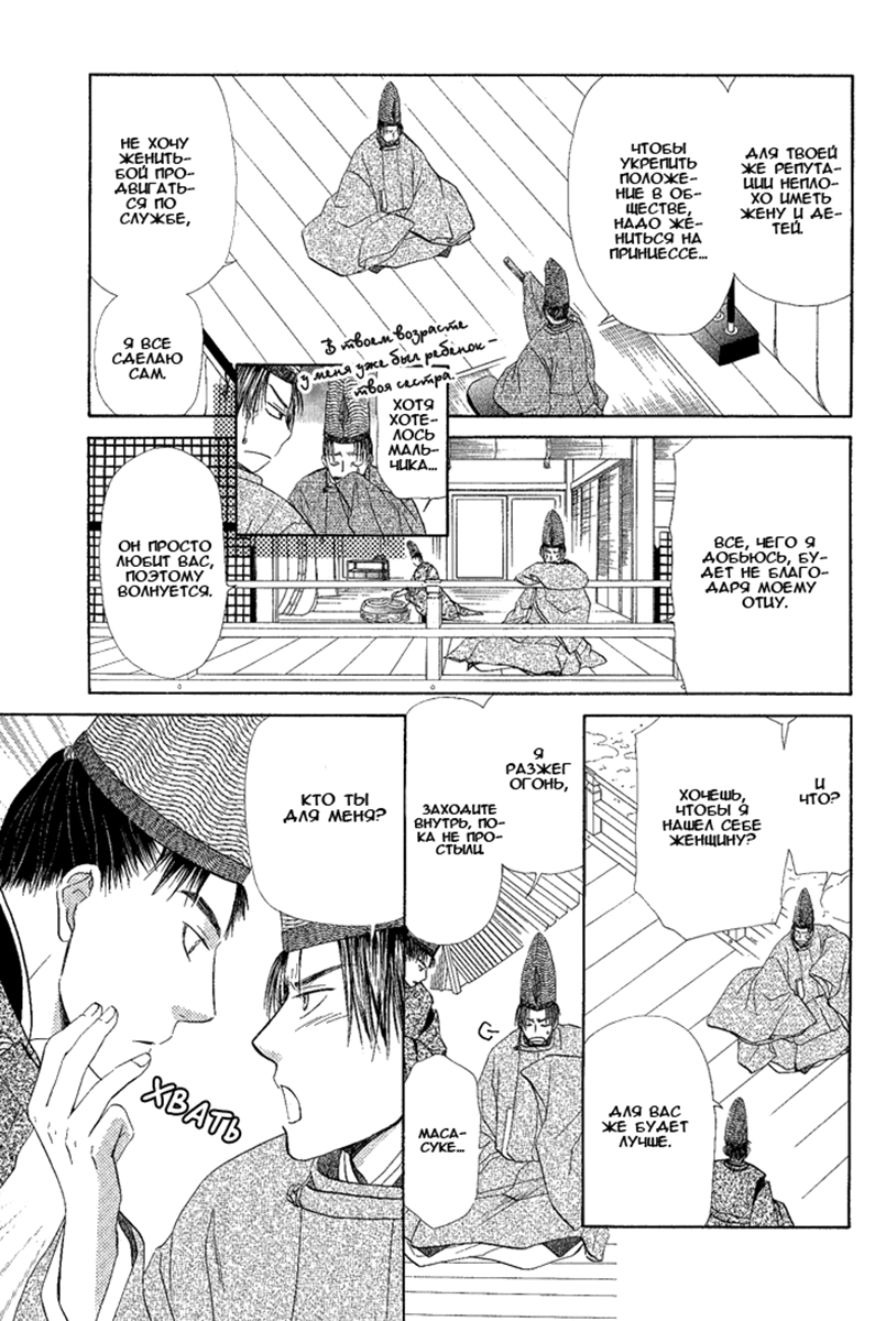 Suna no Ue no Koibitotachi Vol. 1 Ch. 5 第10页