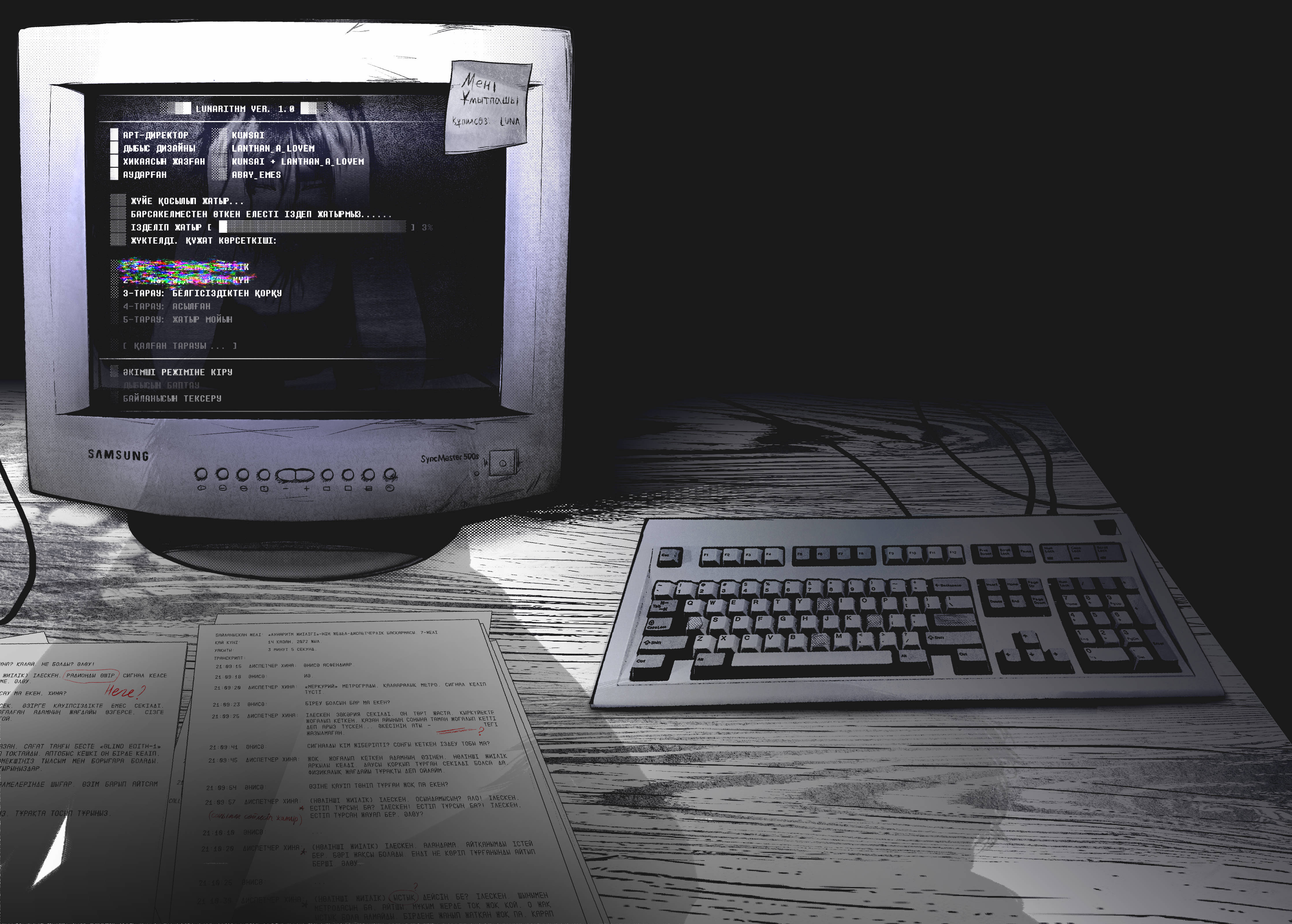 Lunarithm Белгісіздіктен қорқу 第5页
