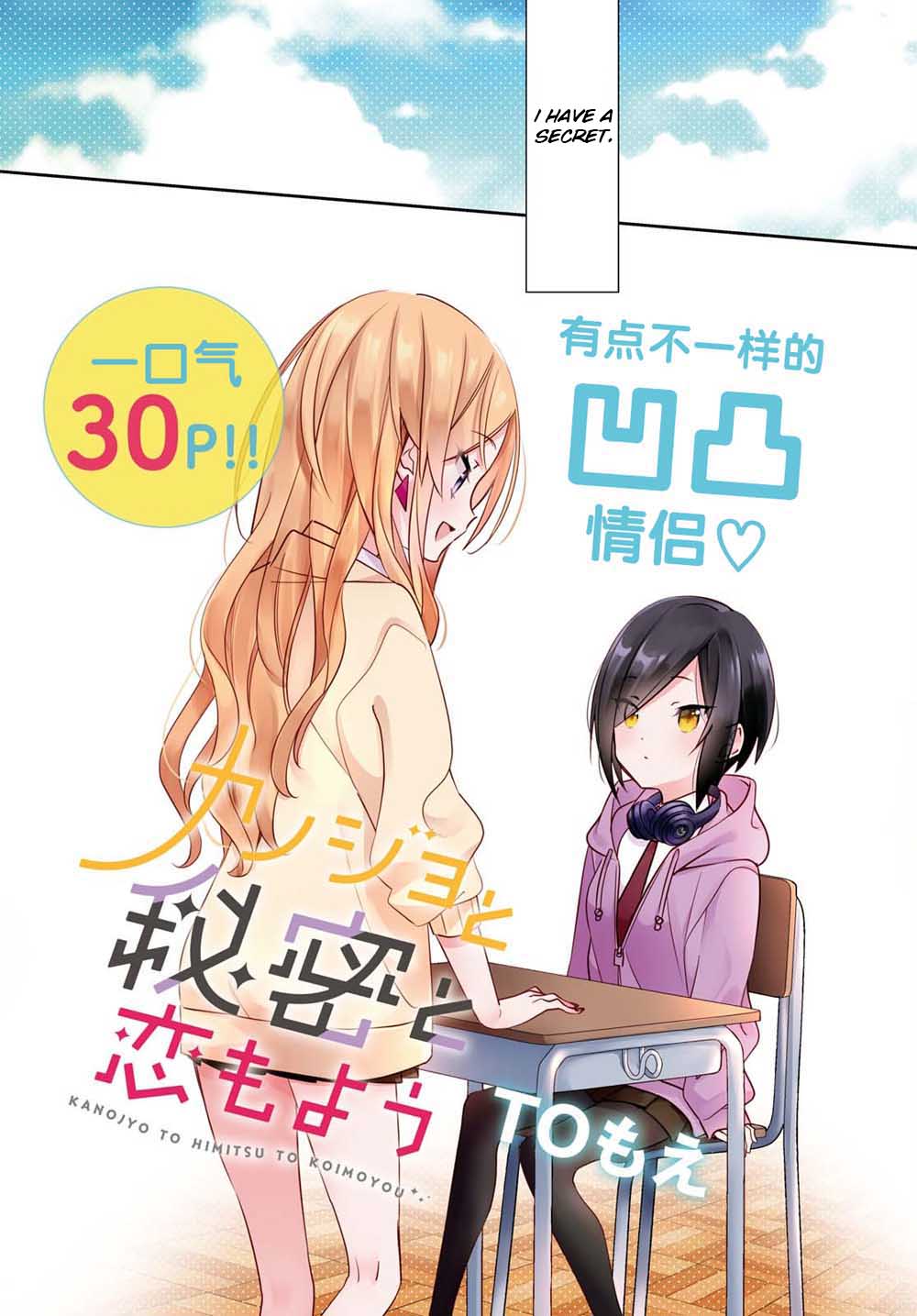 Kanojo to Himitsu to Koimoyou 第3页