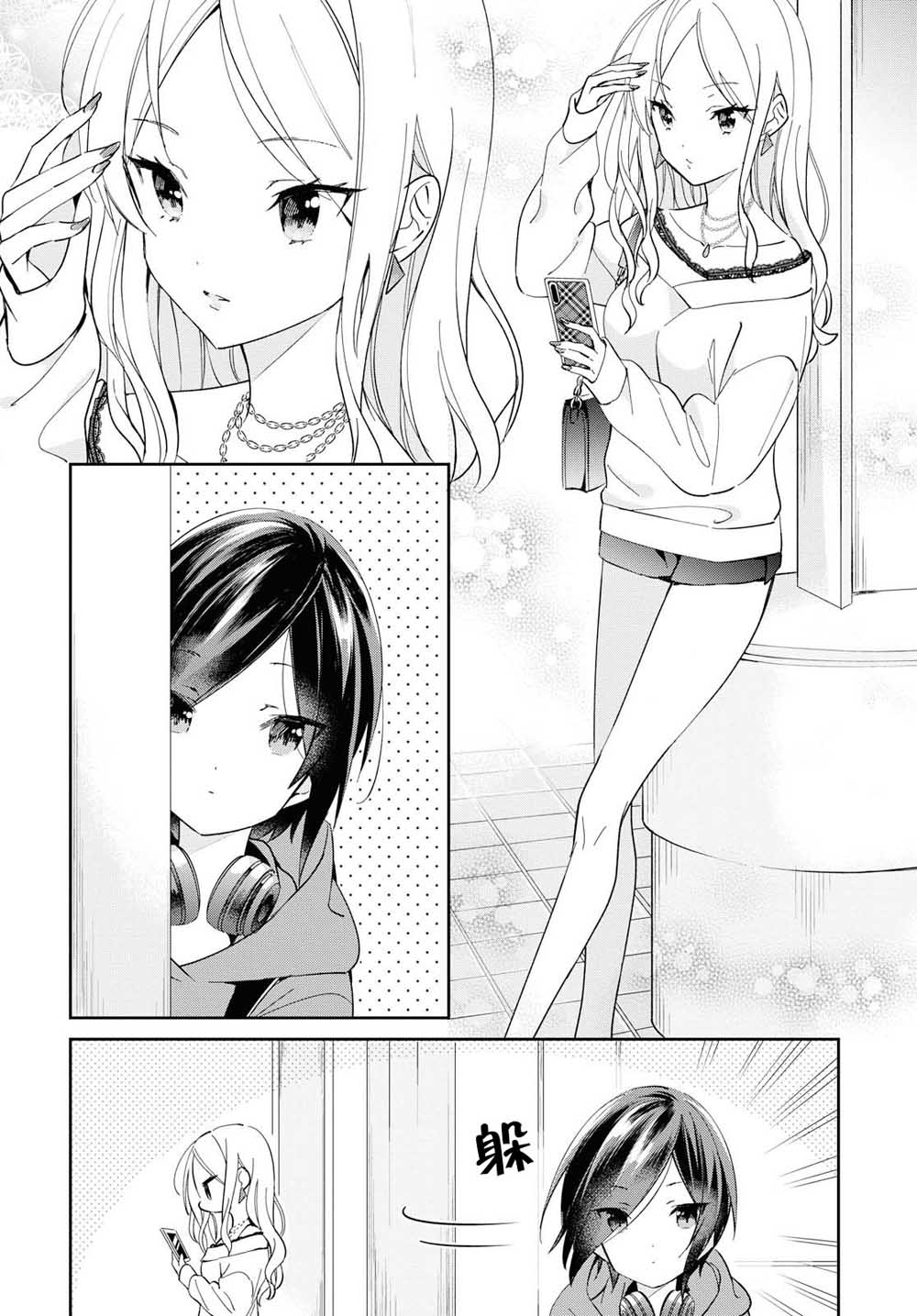 Kanojo to Himitsu to Koimoyou Vol. 1 Ch. 1 第9页