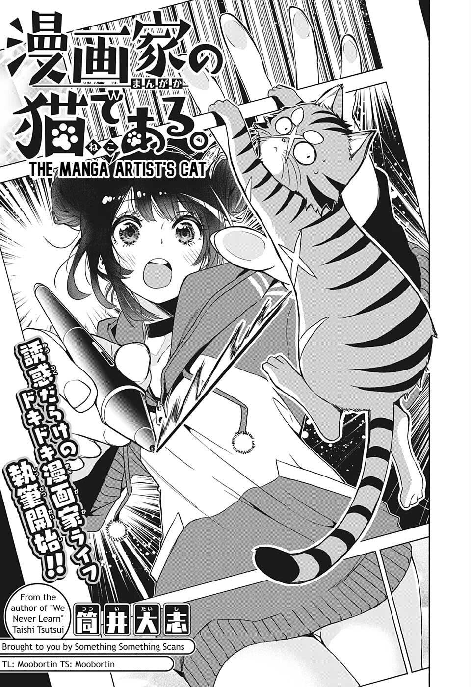 Mangaka no Neko de Aru 第2页