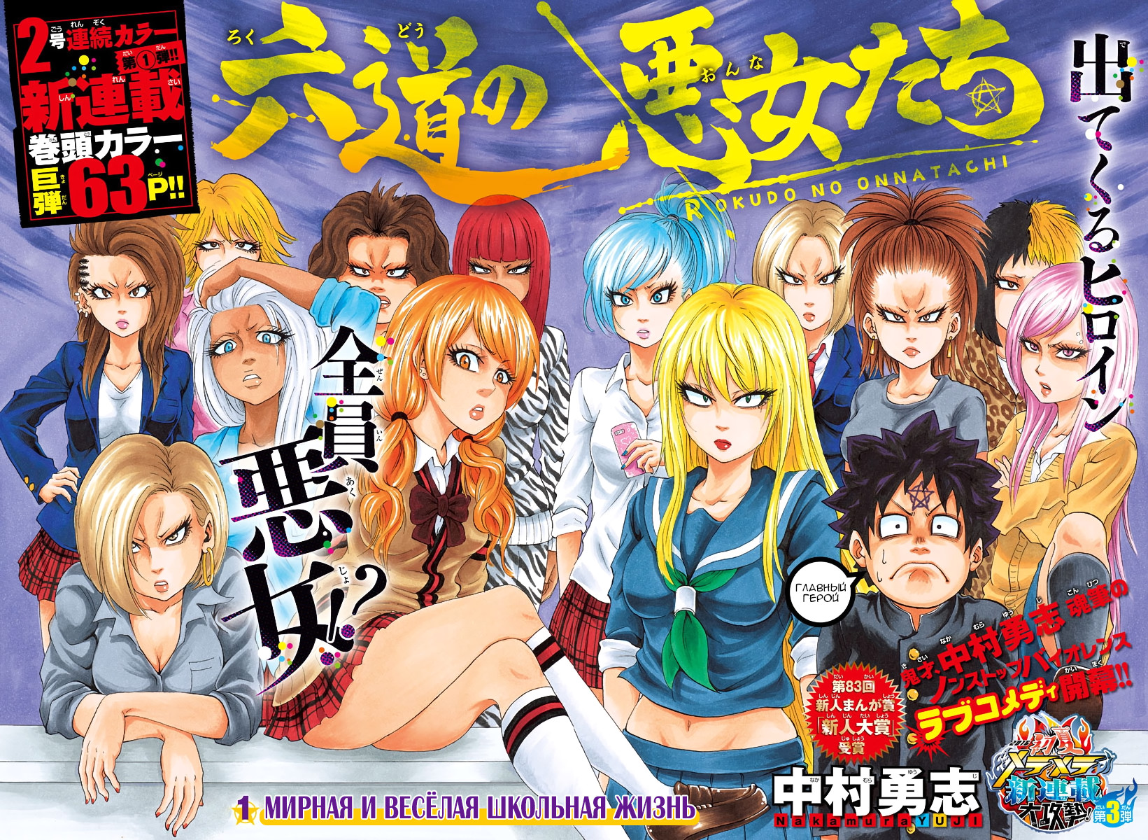 Rokudou no Onna-tachi Мирная и весёлая школьная жизнь 第2页