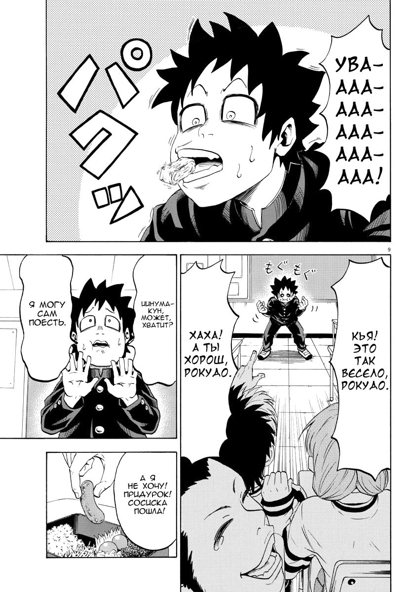 Rokudou no Onna-tachi Мирная и весёлая школьная жизнь 第10页