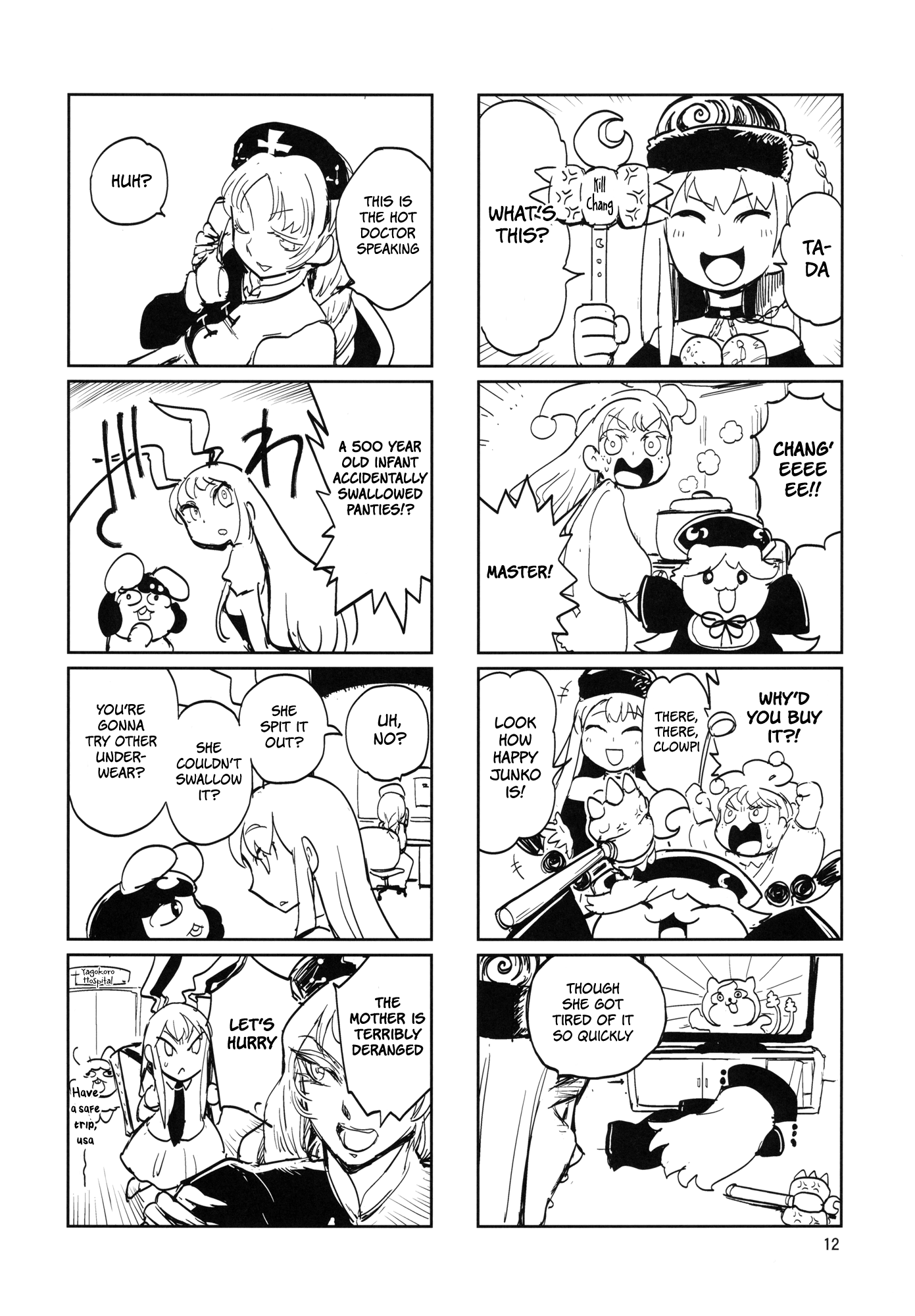 Touhou - The Usual (Doujinshi) Oneshot 第12页