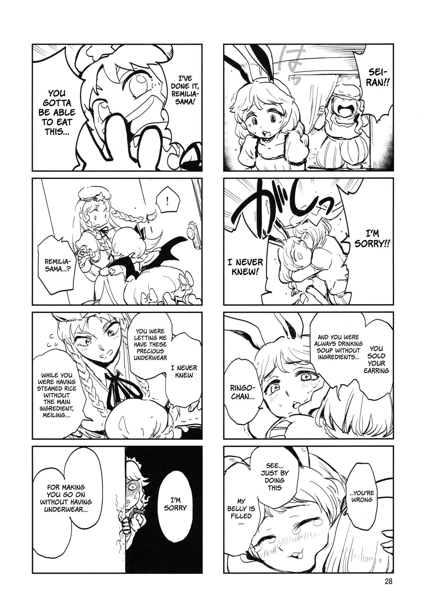 Touhou - The Usual (Doujinshi) Oneshot 第29页