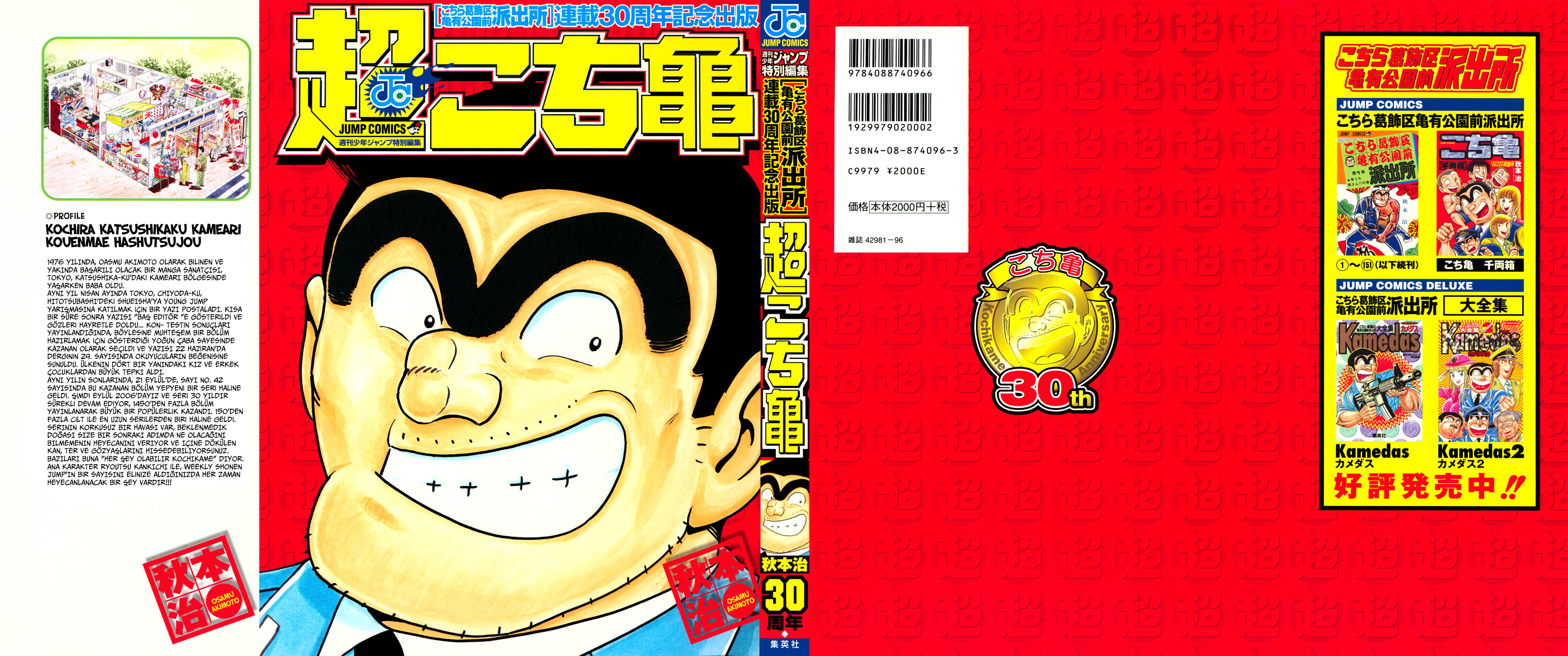 Chou Kochikame Süper Kochikame Özel 第1页