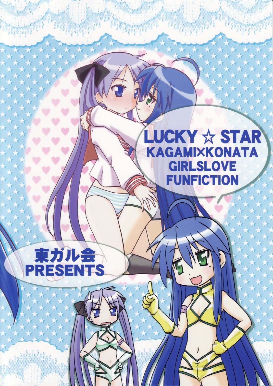 Lucky☆Star - Lucky Point Primavera 第2页