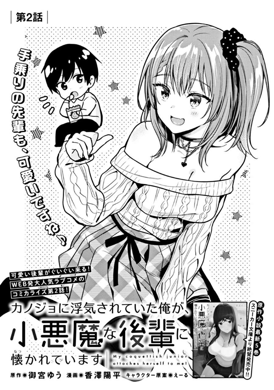 Kanojo ni Uwaki Sareteita Ore ga, Koakuma na Kouhai ni Natsukareteimasu Tiệc giao lưu 第6页
