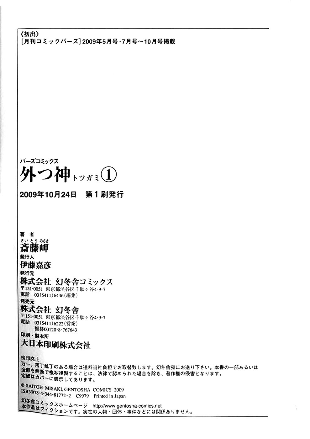 Foreign Gods Vol. 1 Ch. 5 第36页