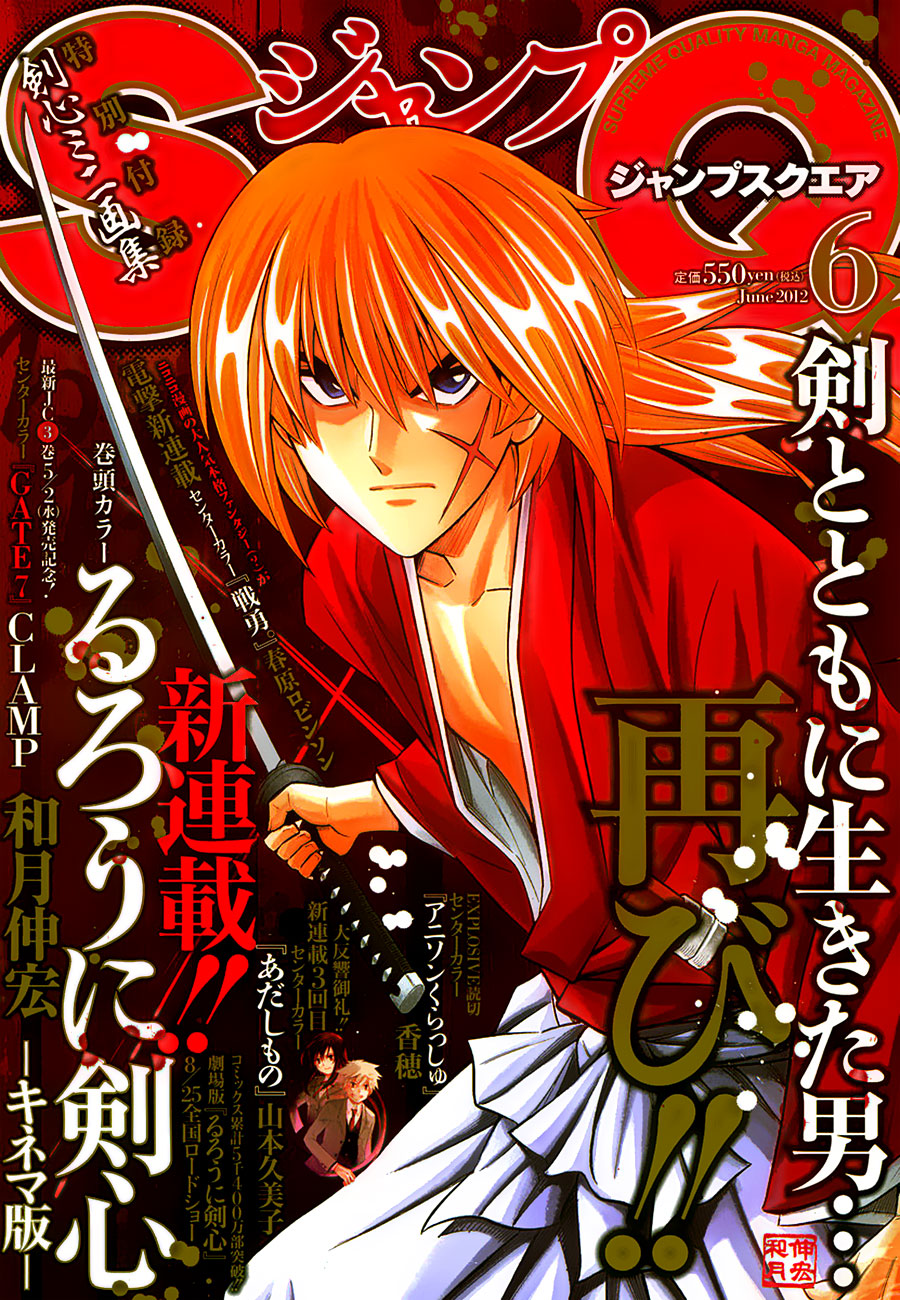 Rurouni Kenshin - Tokuhitsuban The Beginning of the Romantic Tale 第44页