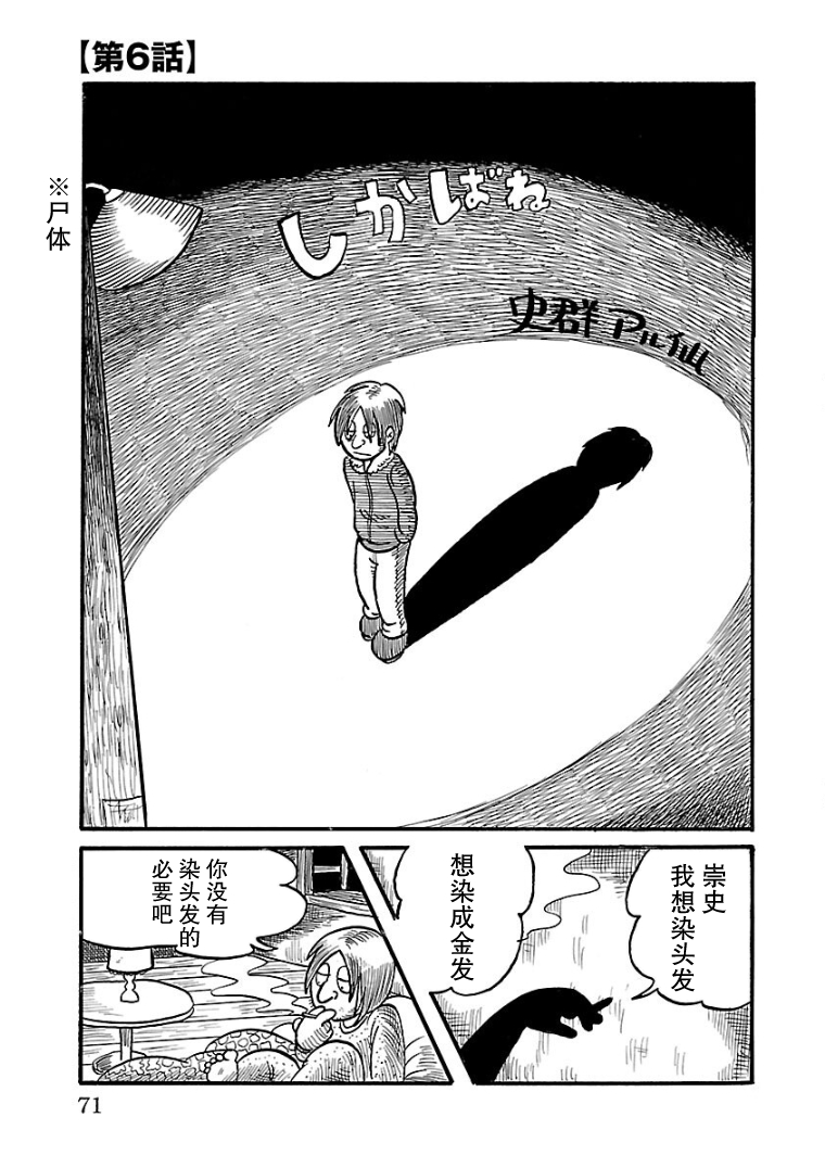 Okubyou no Ana 尸体 第1页