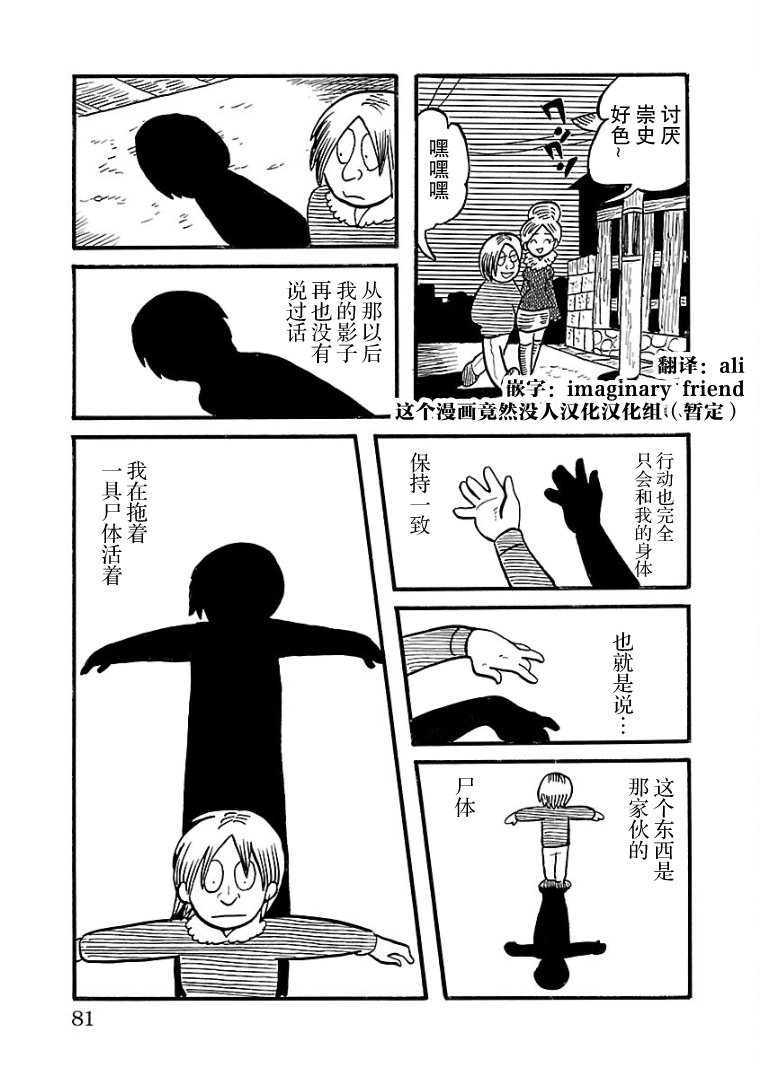 Okubyou no Ana 尸体 第11页