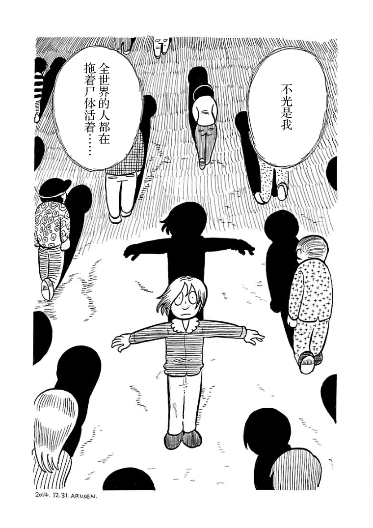 Okubyou no Ana 尸体 第12页