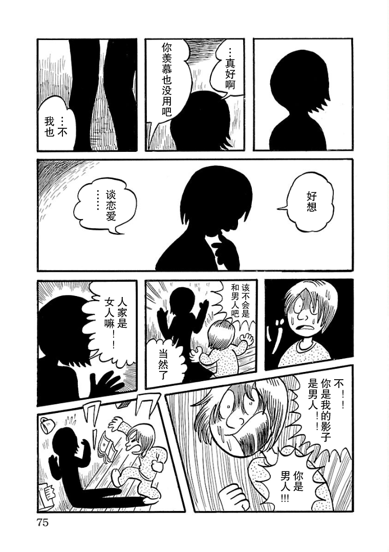 Okubyou no Ana 尸体 第5页