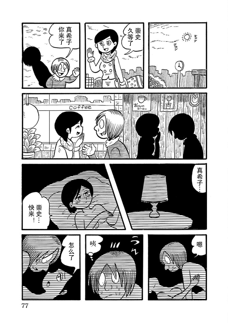 Okubyou no Ana 尸体 第7页