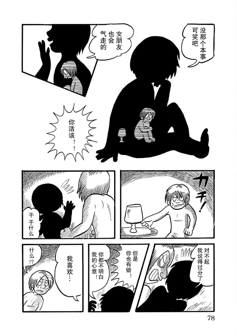 Okubyou no Ana 尸体 第8页