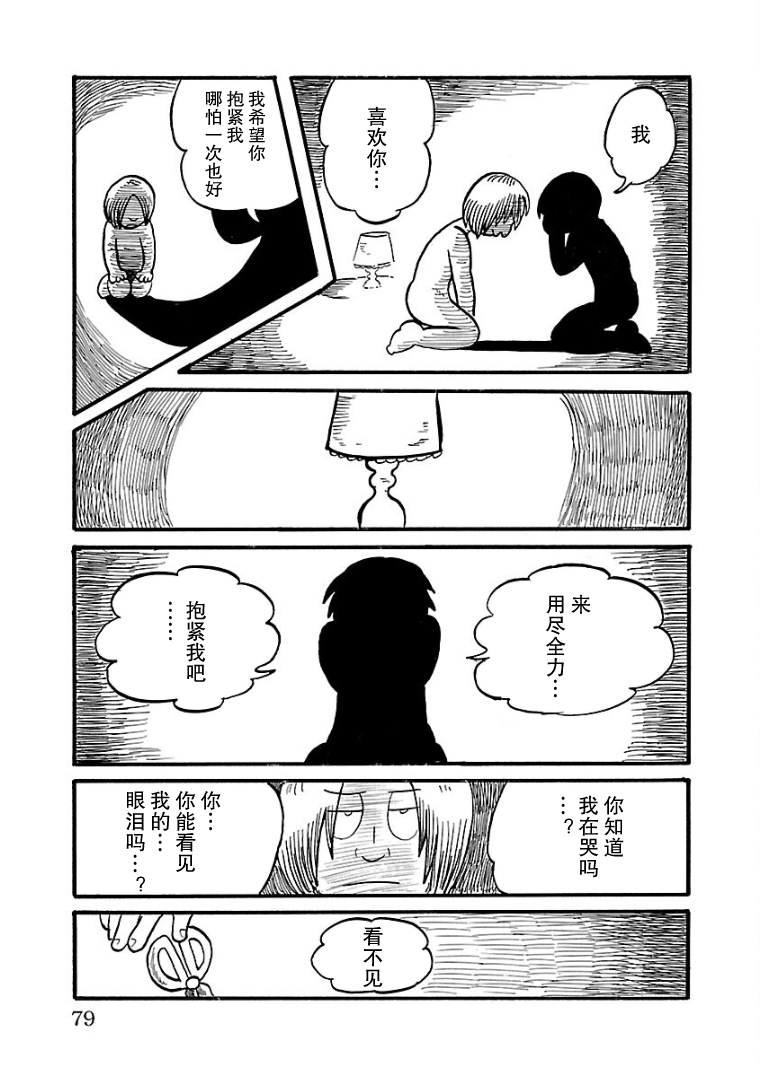 Okubyou no Ana 尸体 第9页