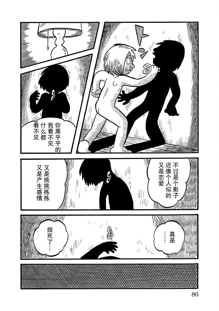 Okubyou no Ana 尸体 第10页