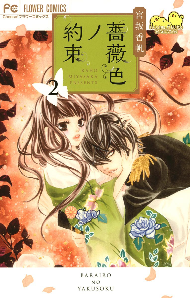 Barairo no Yakusoku Vol. 2 Ch. 4 第5页