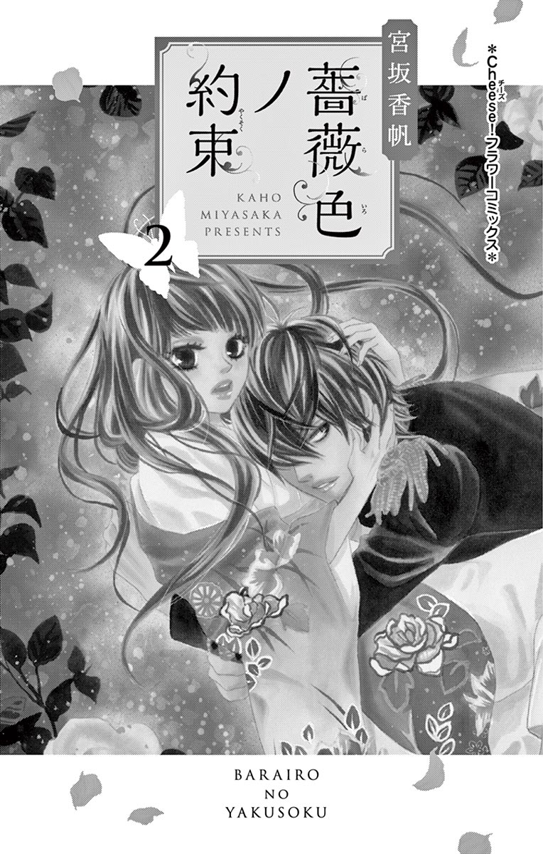Barairo no Yakusoku Vol. 2 Ch. 4 第6页