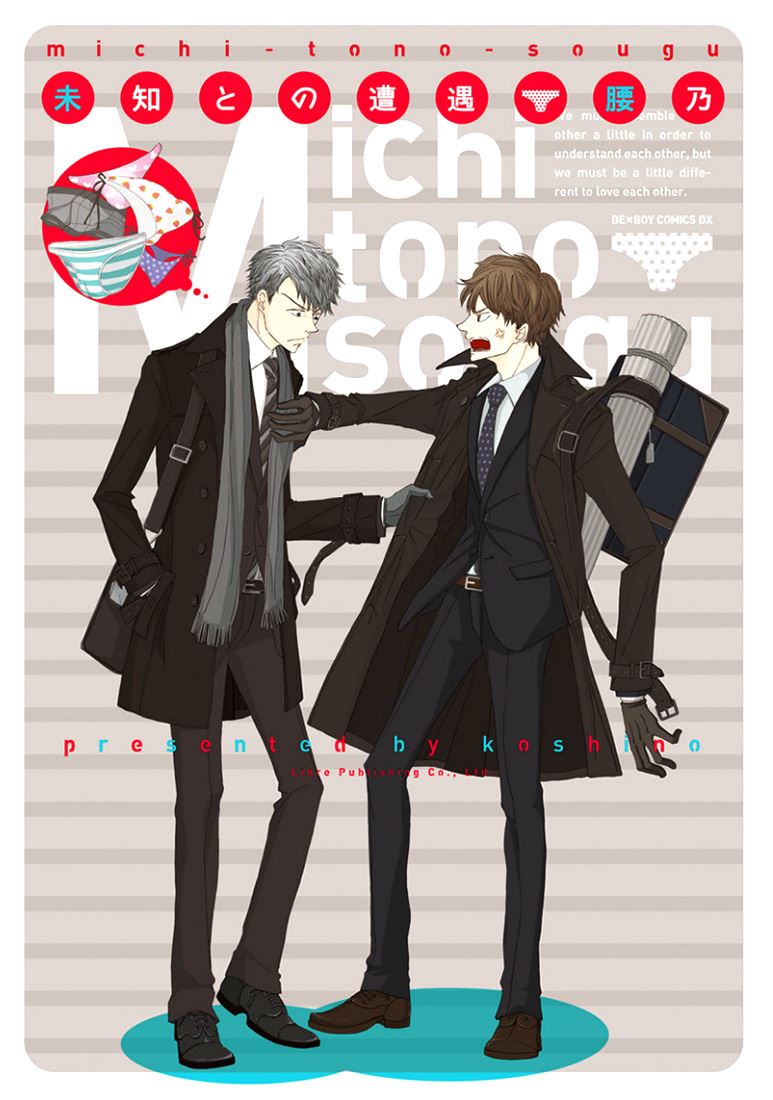 Michi to no Souguu 第3页