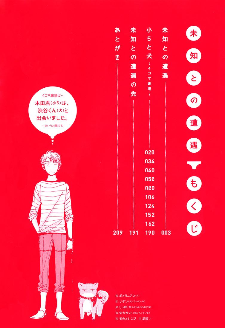 Michi to no Souguu 第4页