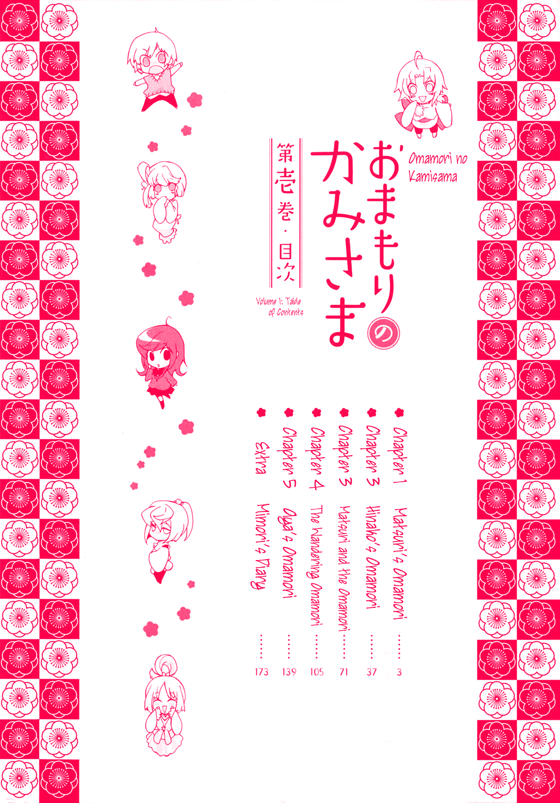 Omamori no Kamisama Matsuri’s Omamori 第3页