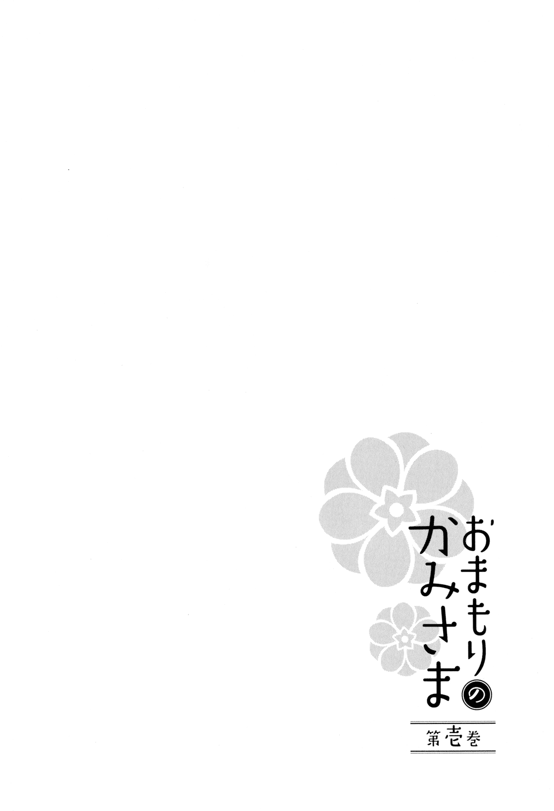 Omamori no Kamisama Matsuri’s Omamori 第36页