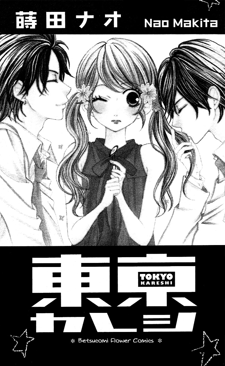 Tokyo Kareshi 第1页