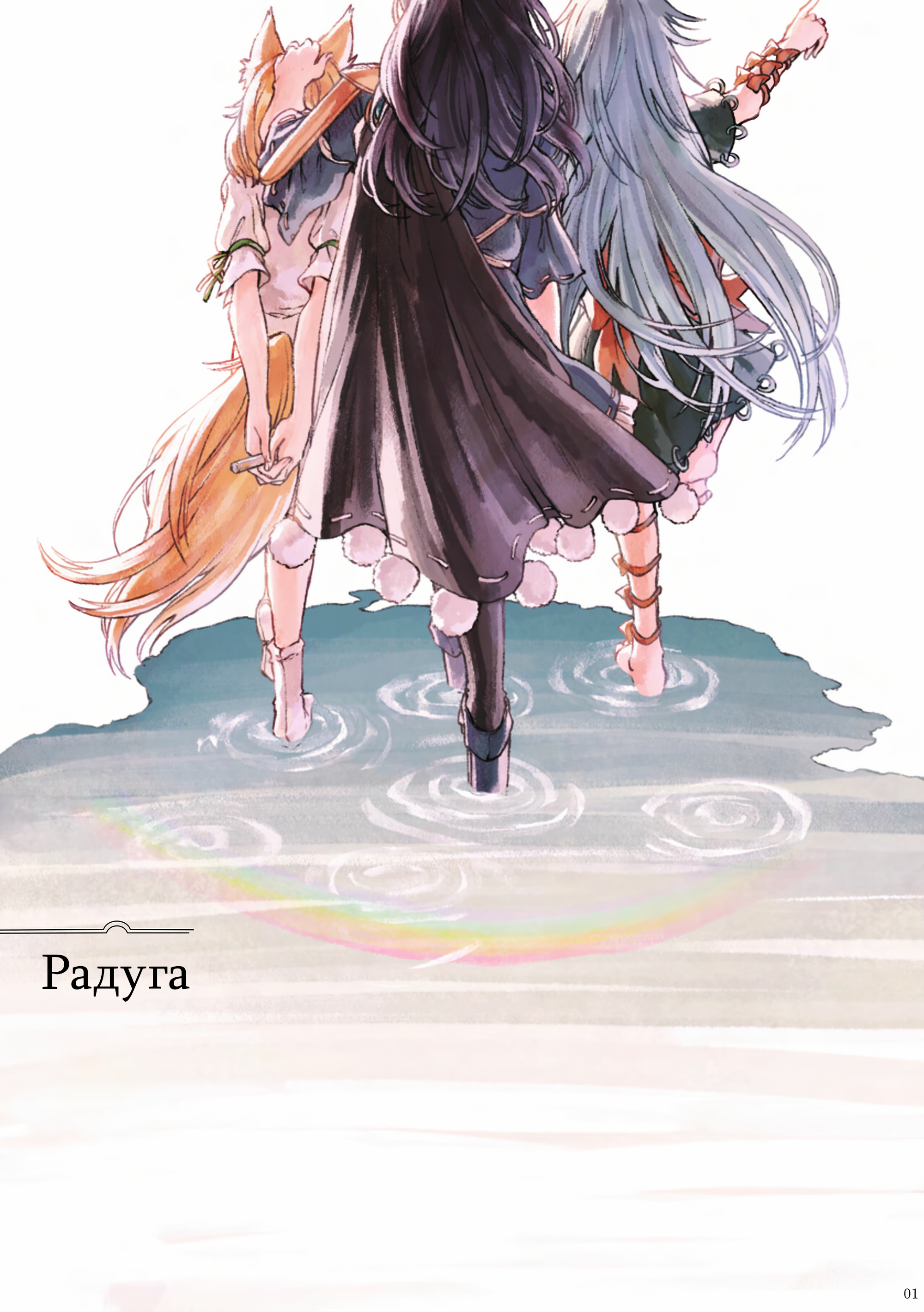 Touhou - Rainbow 第3页