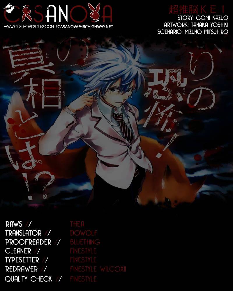 Ultra Deductive Mind KEI ~The Mysterious Event Files~ 第1页