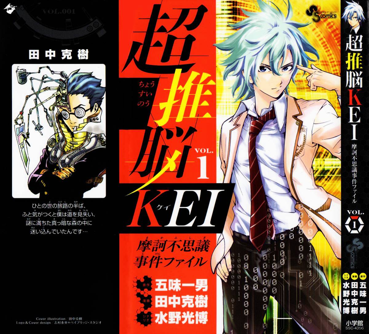Ultra Deductive Mind KEI ~The Mysterious Event Files~ 第2页