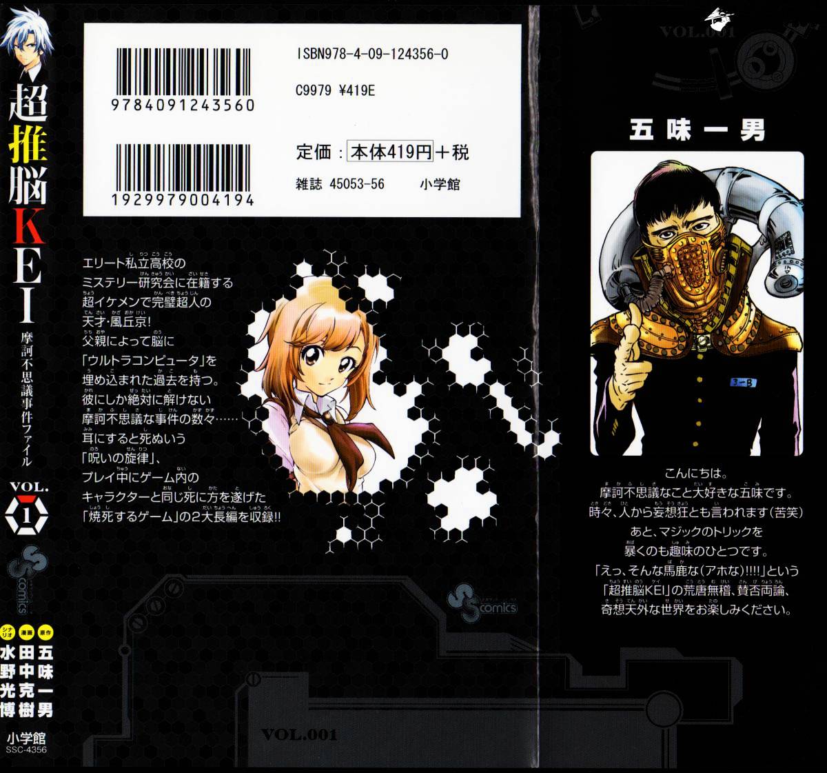 Ultra Deductive Mind KEI ~The Mysterious Event Files~ 第3页
