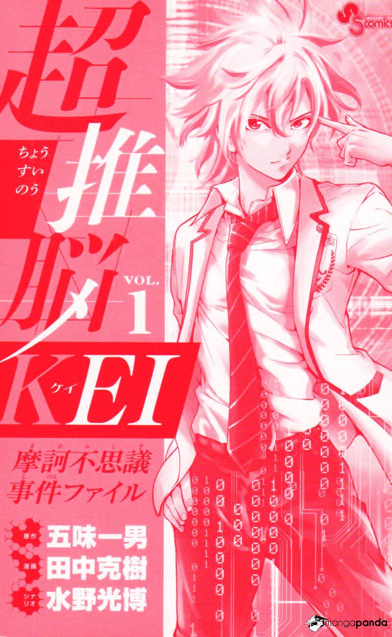 Ultra Deductive Mind KEI ~The Mysterious Event Files~ 第4页