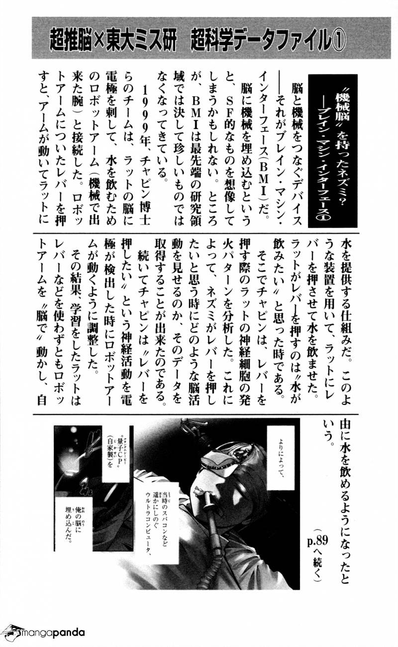 Ultra Deductive Mind KEI ~The Mysterious Event Files~ The Cursed Melody, Part 1 第55页