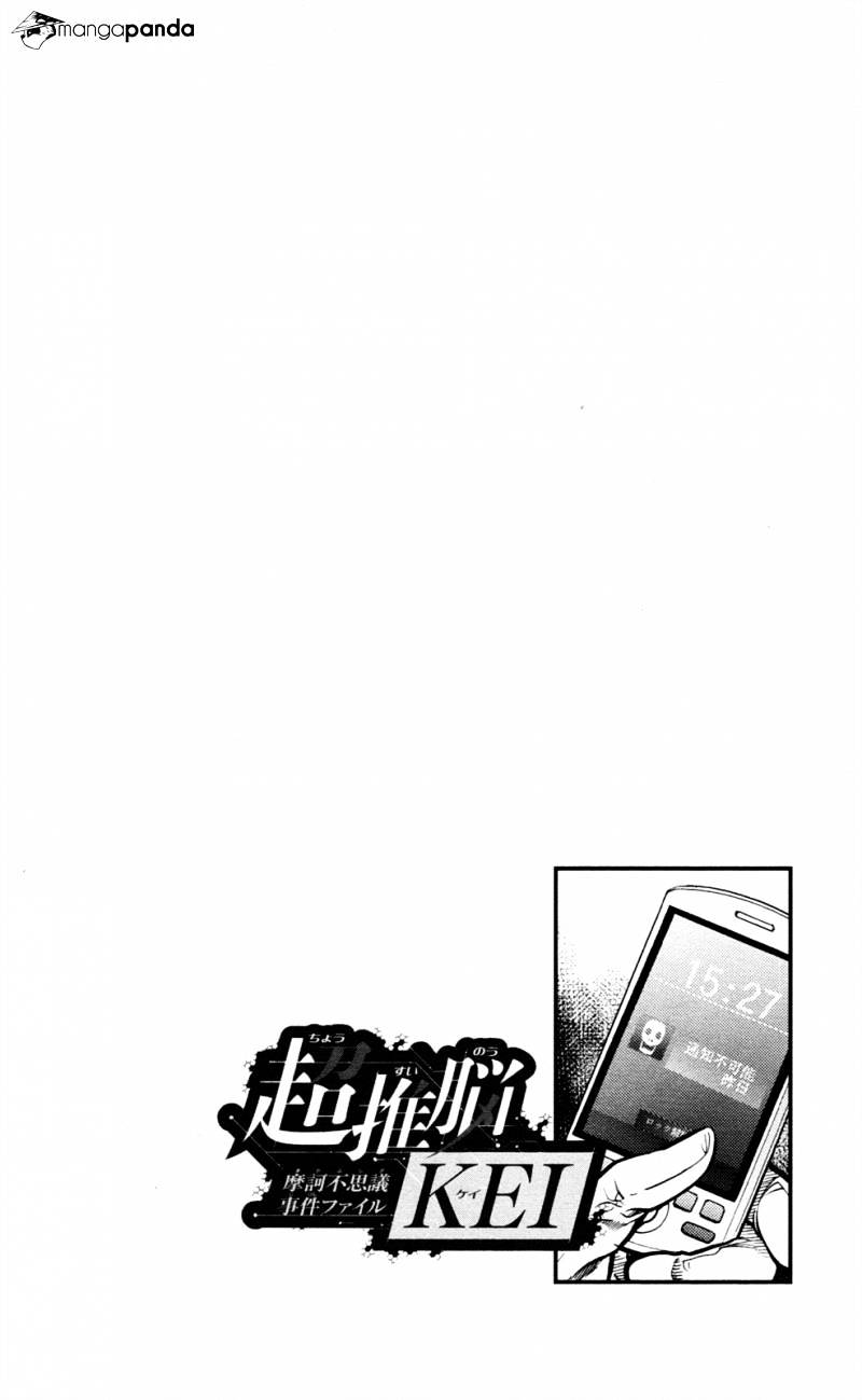 Ultra Deductive Mind KEI ~The Mysterious Event Files~ The Cursed Melody, Part 1 第56页