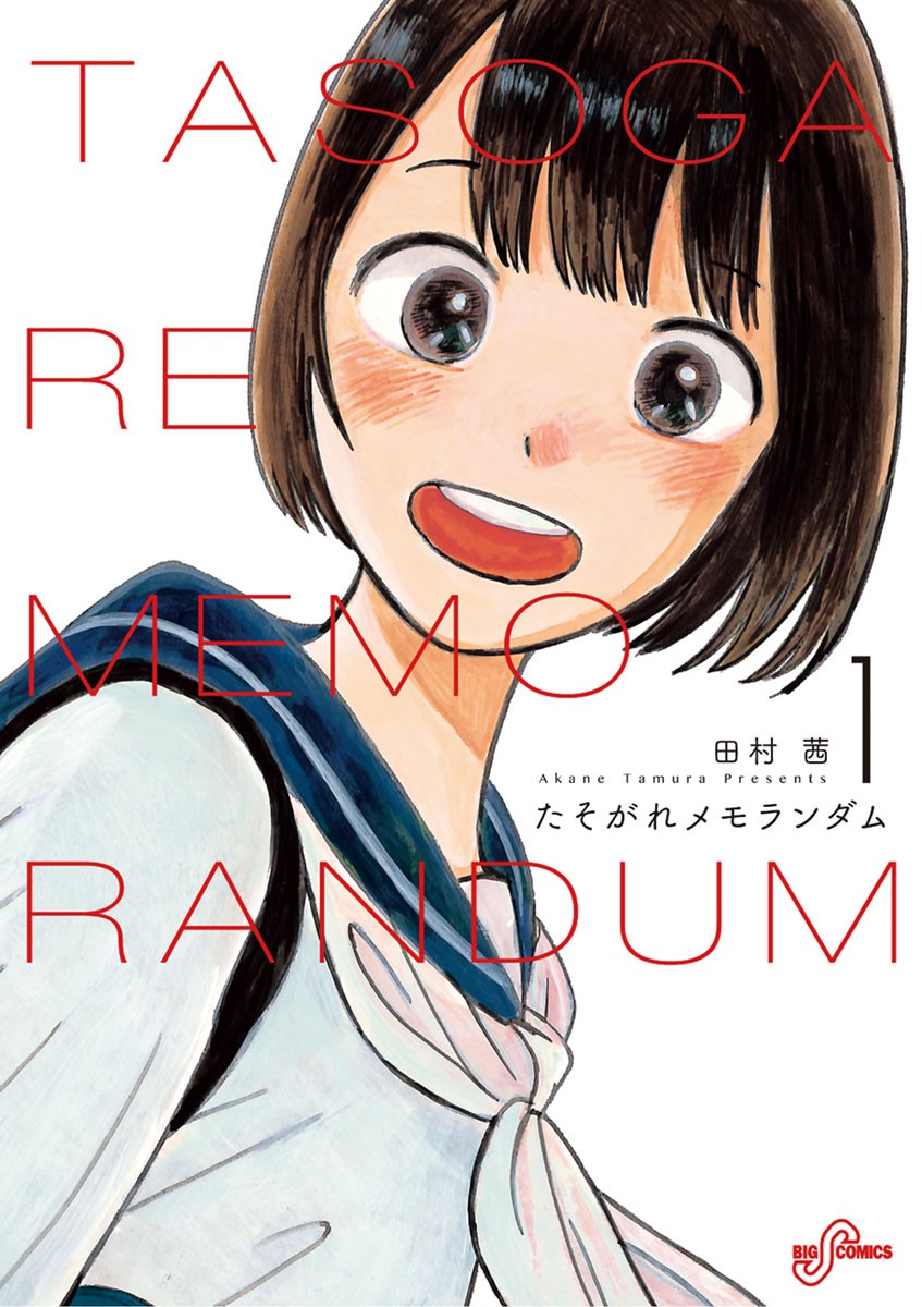 Tasogare Memorandum 第1页